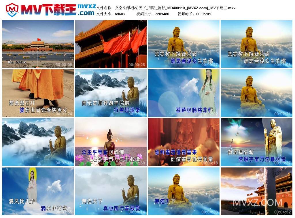 义空法师-佛佑天下_国语_流行_MD400110
